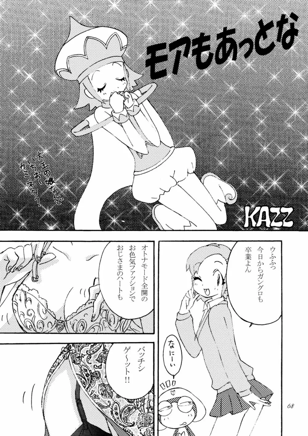 かみさまメガトンパンチ 11 - page67