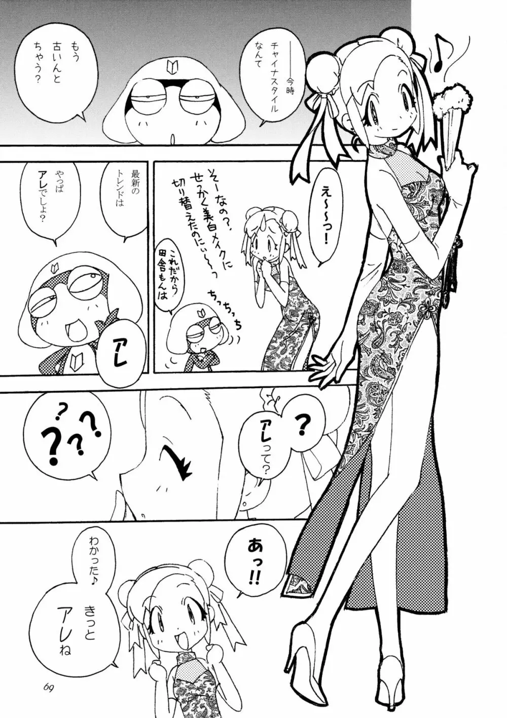 かみさまメガトンパンチ 11 - page68