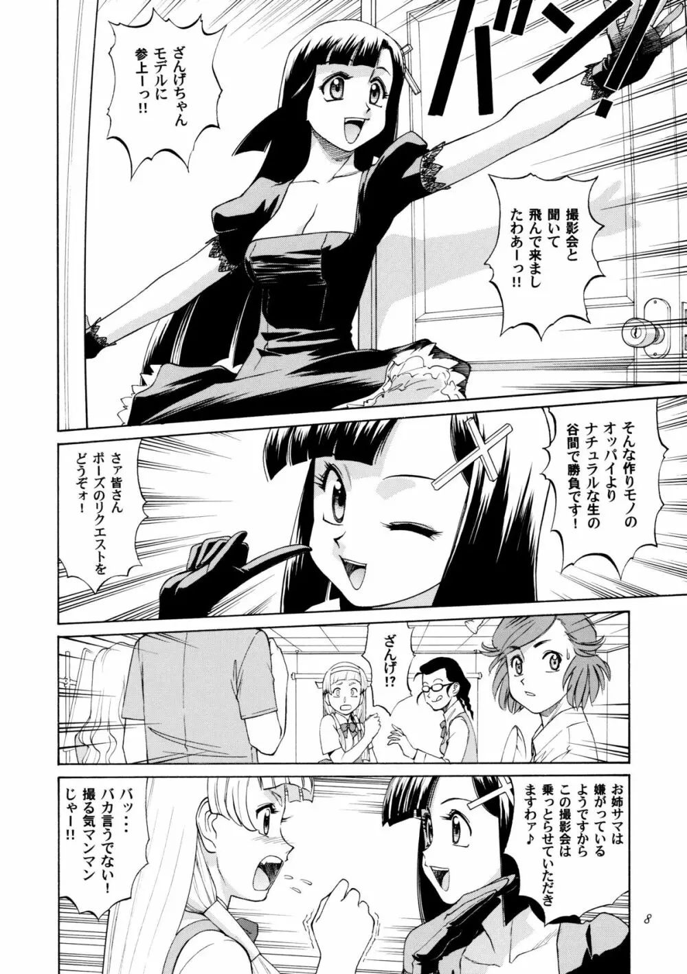 かみさまメガトンパンチ 11 - page7