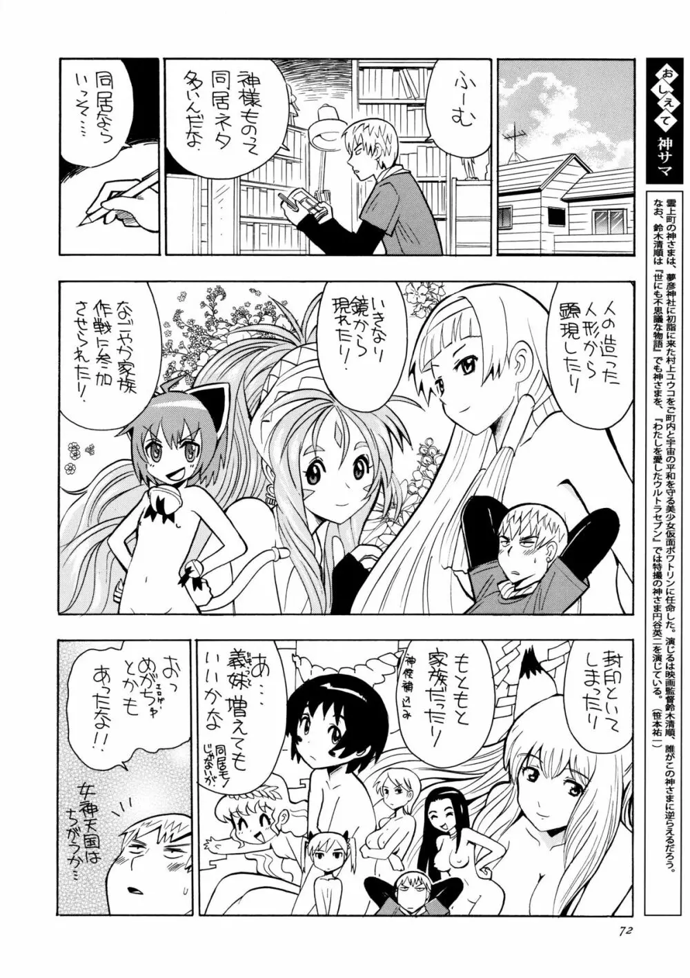 かみさまメガトンパンチ 11 - page71