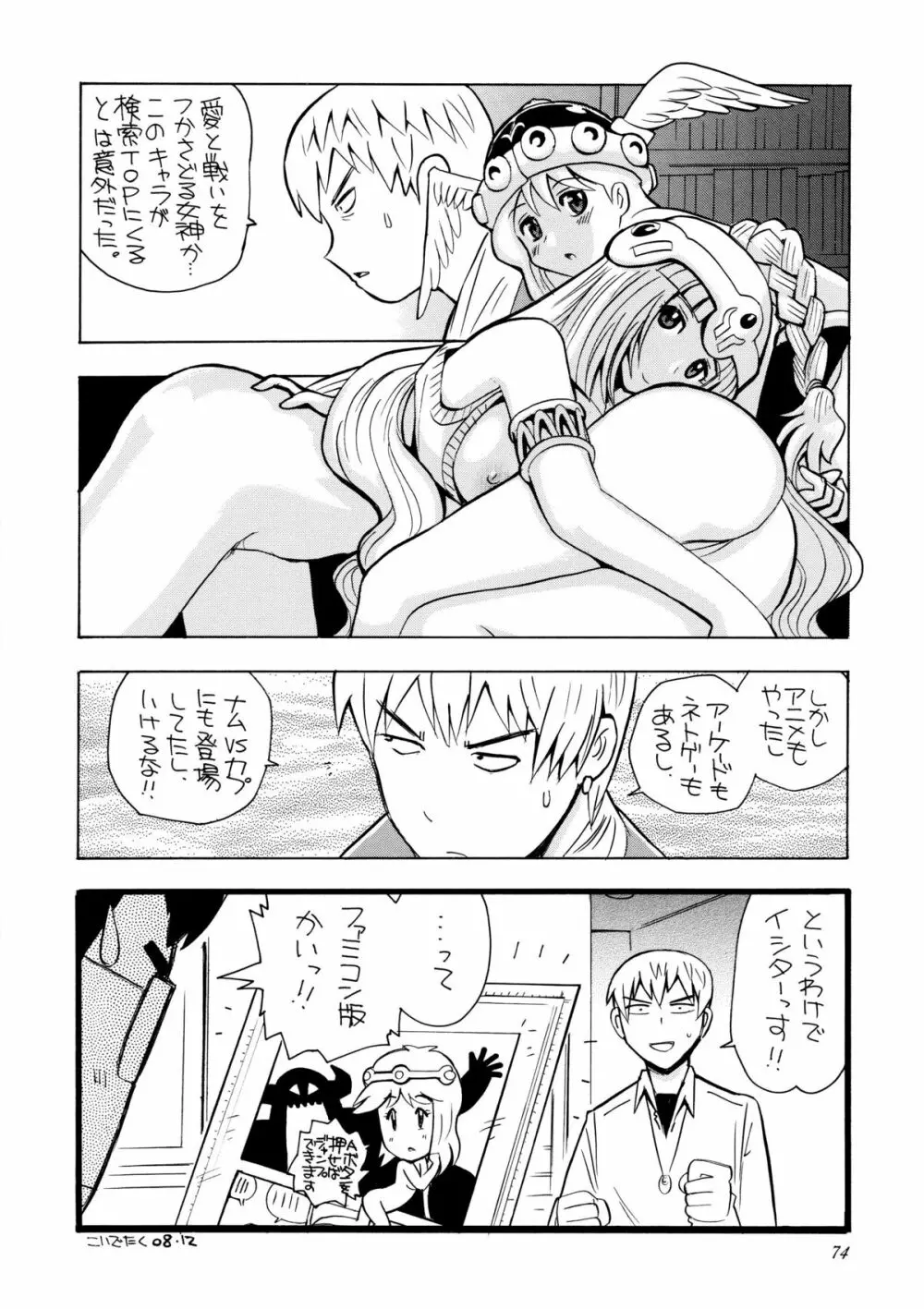 かみさまメガトンパンチ 11 - page73