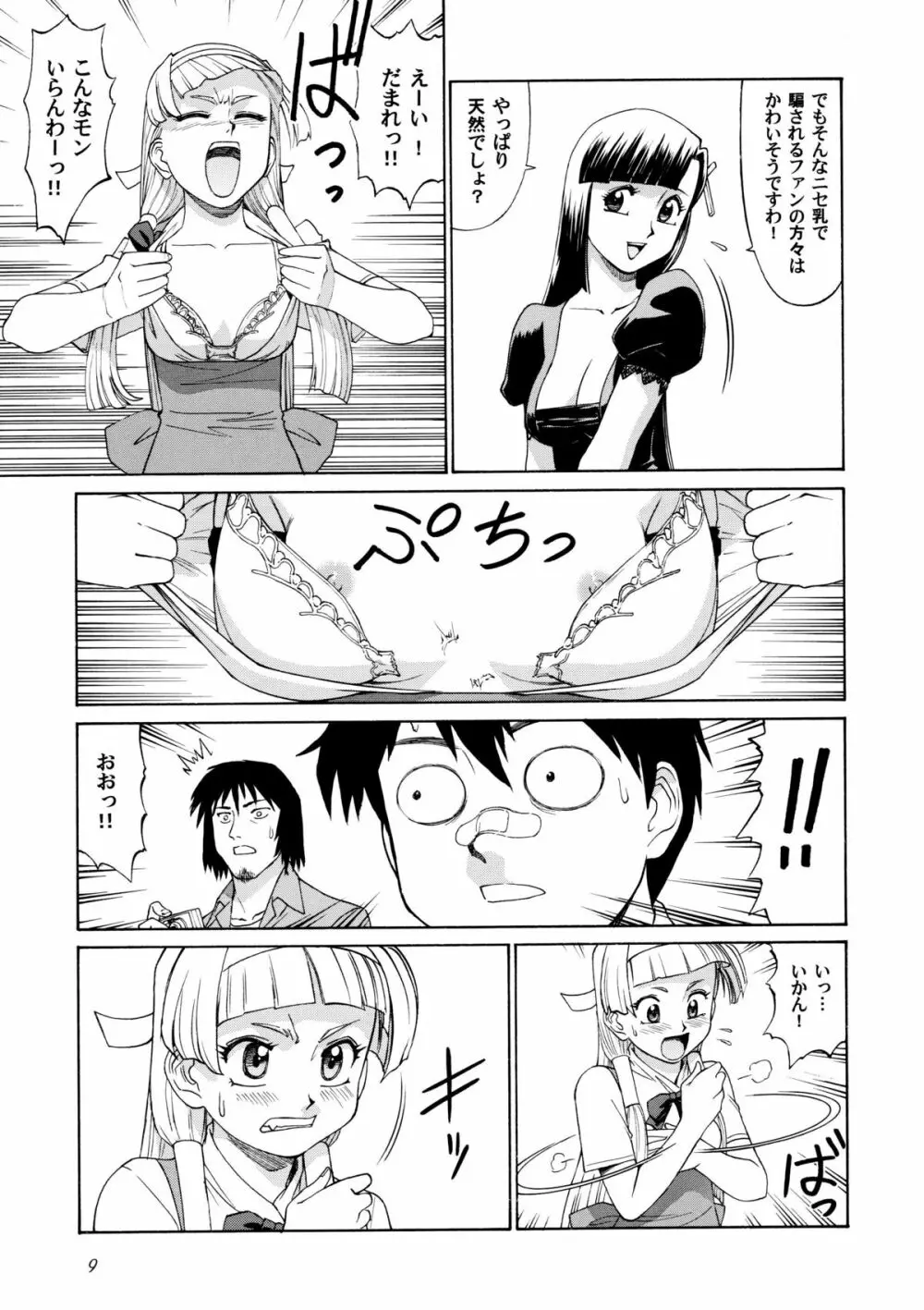 かみさまメガトンパンチ 11 - page8