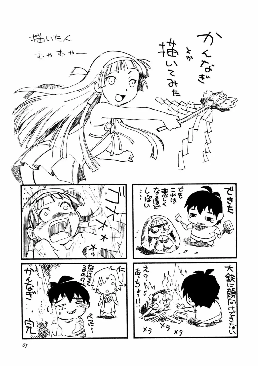 かみさまメガトンパンチ 11 - page84