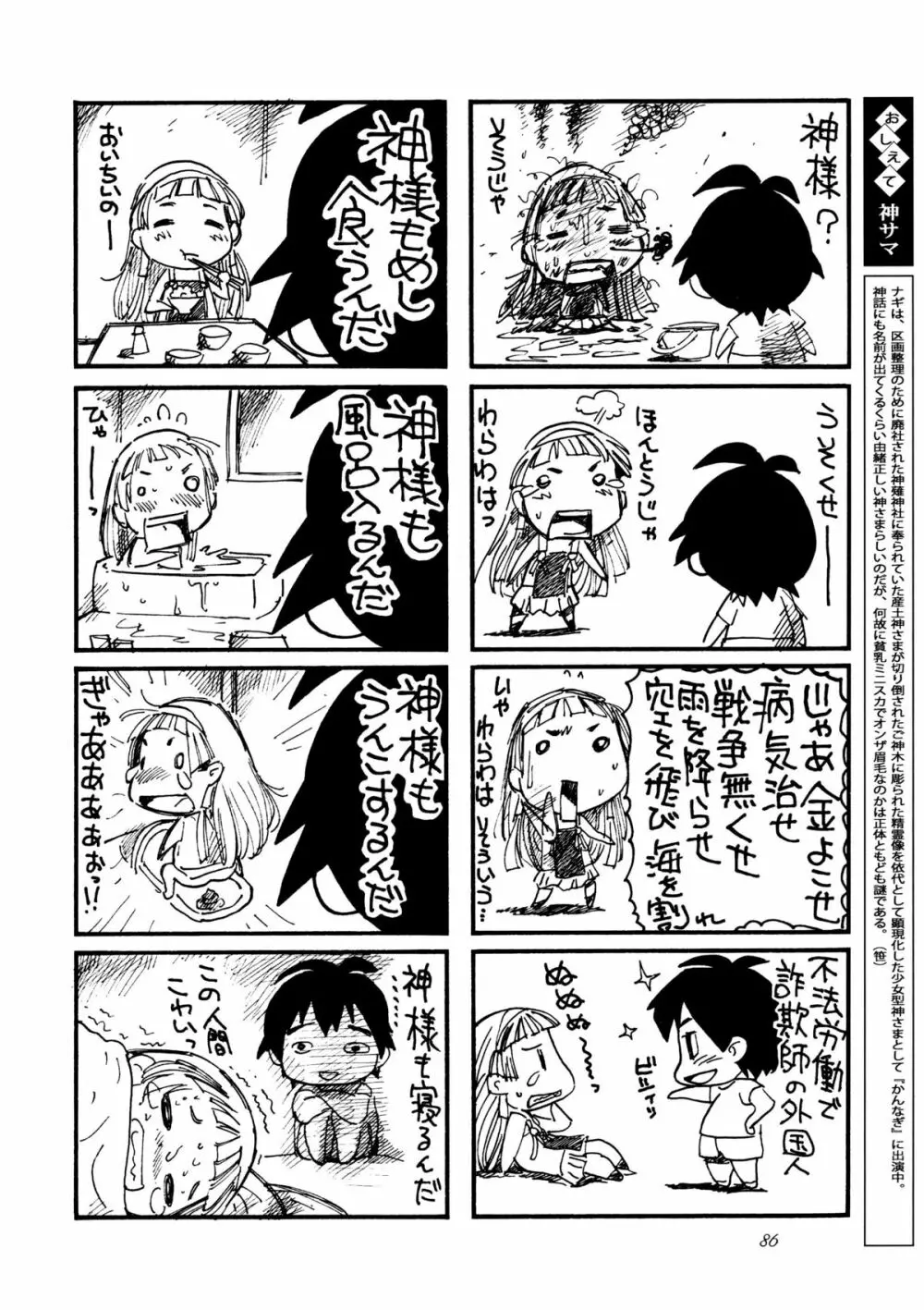 かみさまメガトンパンチ 11 - page85