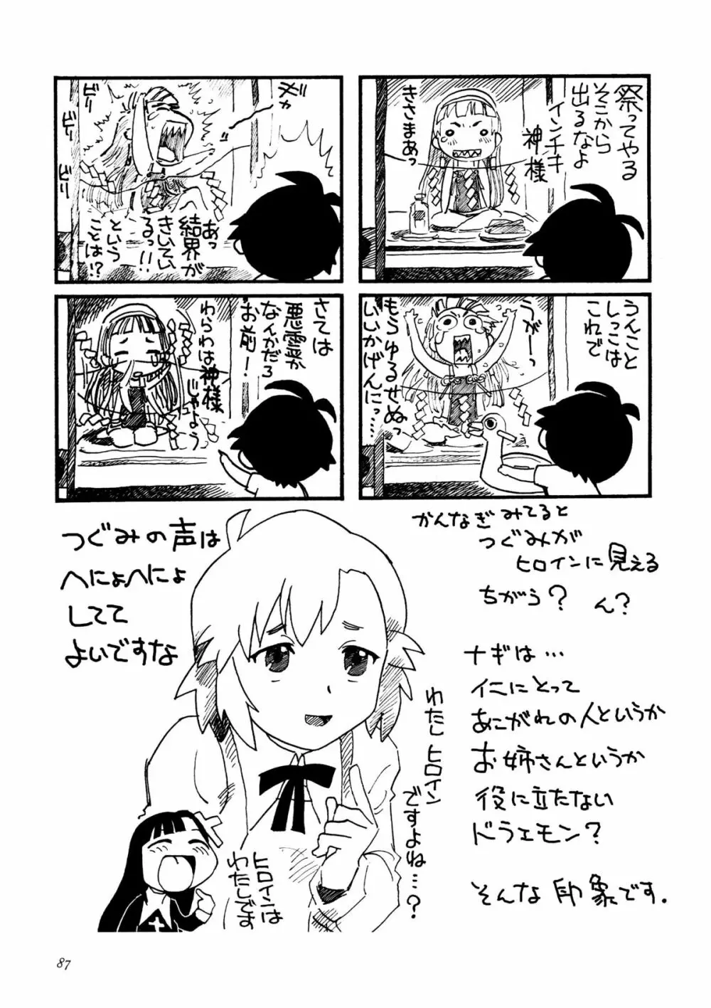 かみさまメガトンパンチ 11 - page86