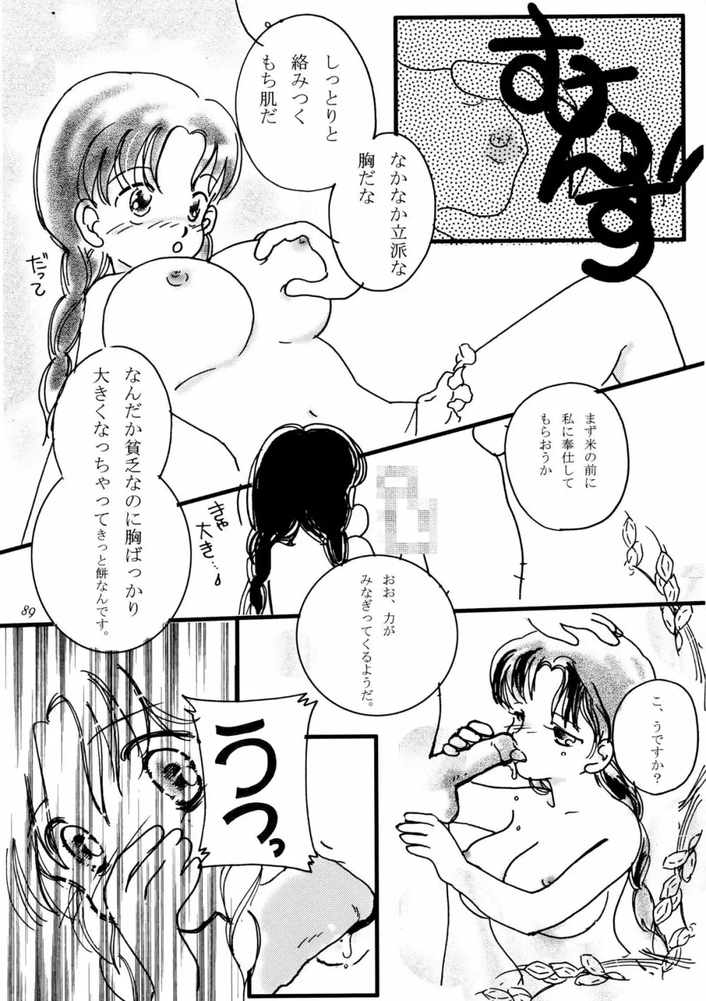 かみさまメガトンパンチ 11 - page88