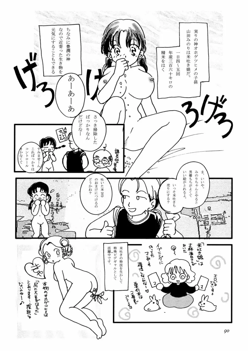 かみさまメガトンパンチ 11 - page89