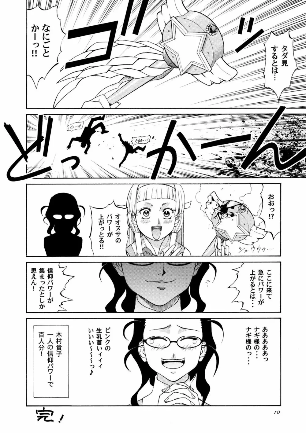 かみさまメガトンパンチ 11 - page9