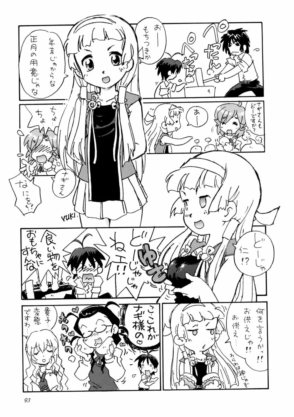 かみさまメガトンパンチ 11 - page92