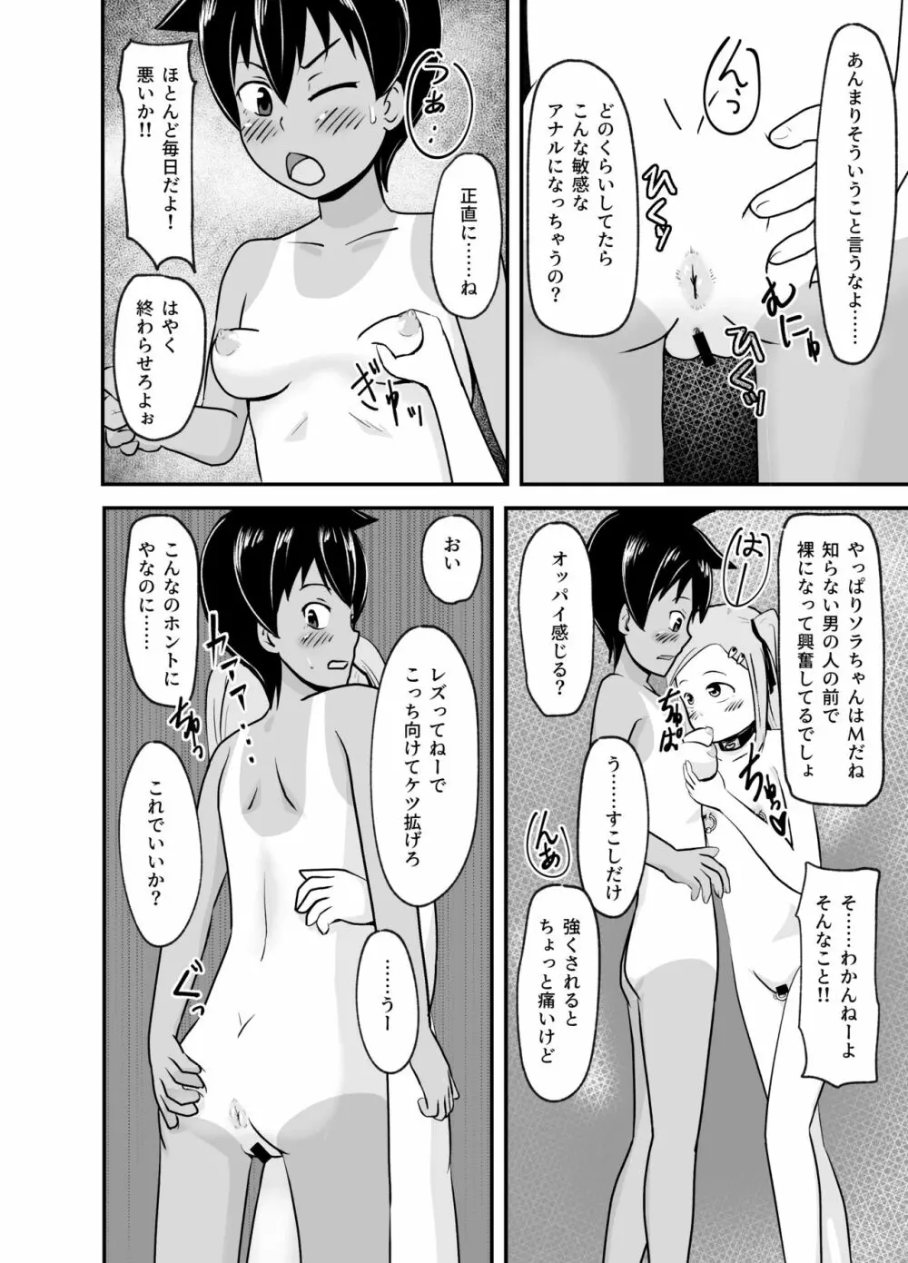 いっしょに肉便器～クソ雑魚アナルのボクっ娘と用済みオナホの真性ドMちゃん～ - page11