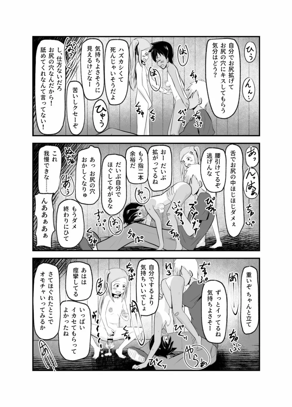 いっしょに肉便器～クソ雑魚アナルのボクっ娘と用済みオナホの真性ドMちゃん～ - page12