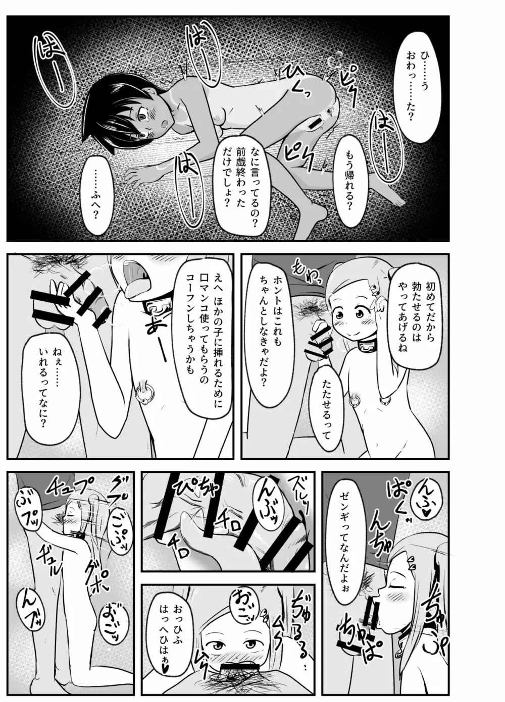 いっしょに肉便器～クソ雑魚アナルのボクっ娘と用済みオナホの真性ドMちゃん～ - page14