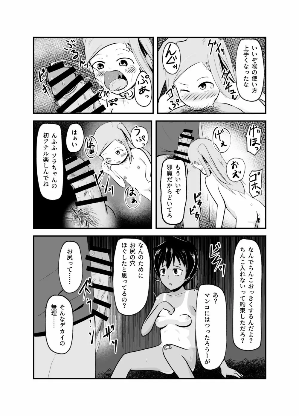 いっしょに肉便器～クソ雑魚アナルのボクっ娘と用済みオナホの真性ドMちゃん～ - page15