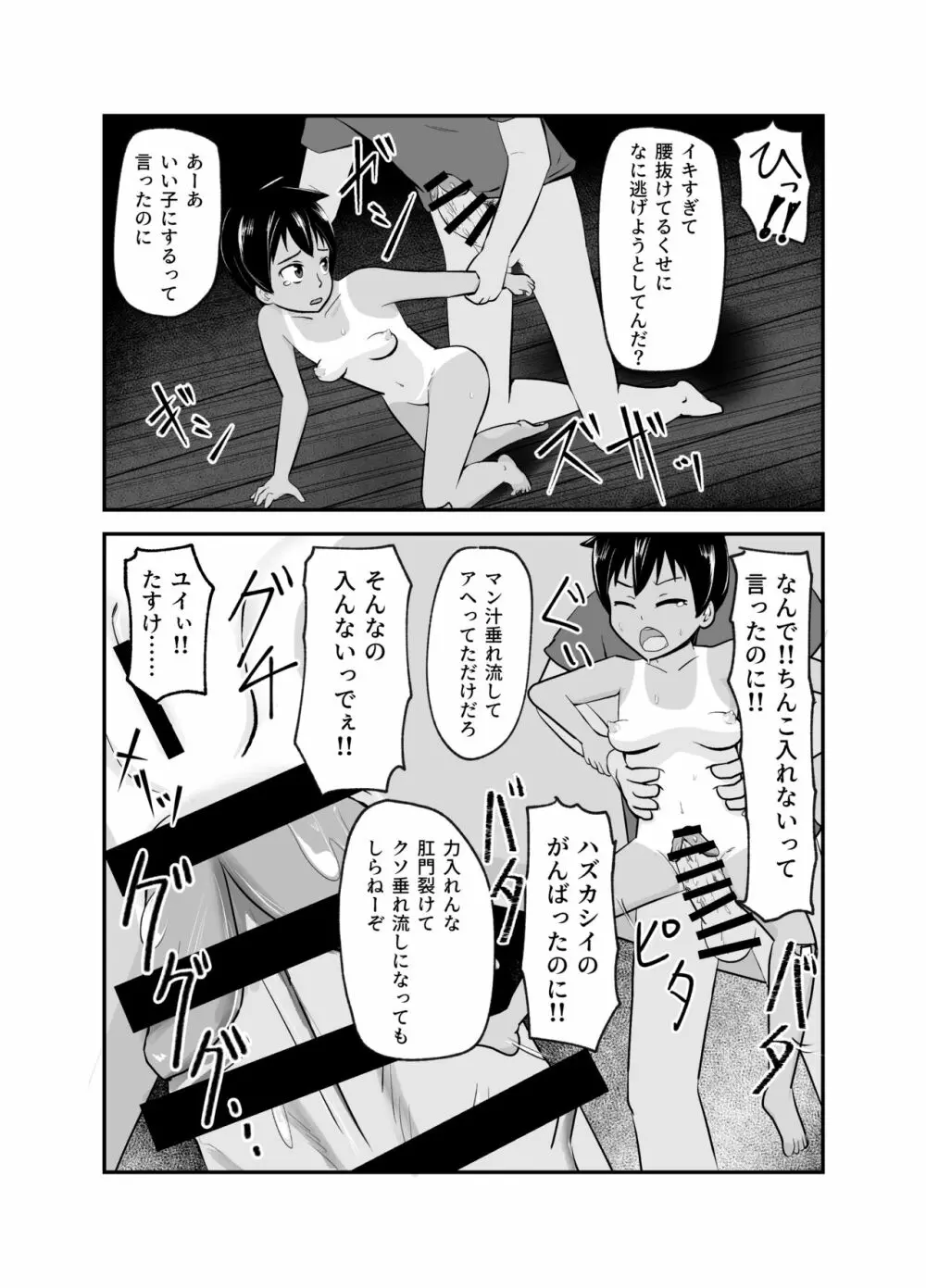 いっしょに肉便器～クソ雑魚アナルのボクっ娘と用済みオナホの真性ドMちゃん～ - page16