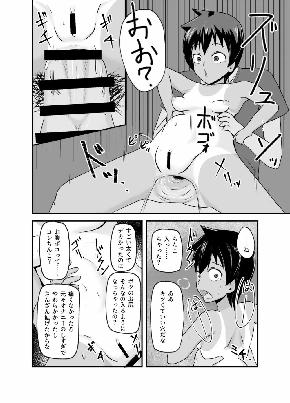 いっしょに肉便器～クソ雑魚アナルのボクっ娘と用済みオナホの真性ドMちゃん～ - page17