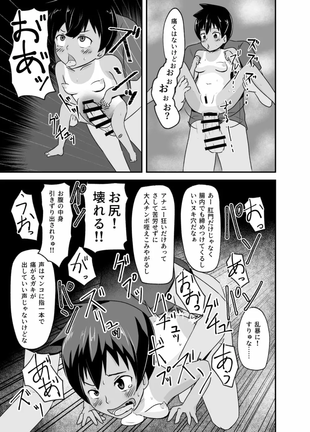 いっしょに肉便器～クソ雑魚アナルのボクっ娘と用済みオナホの真性ドMちゃん～ - page18