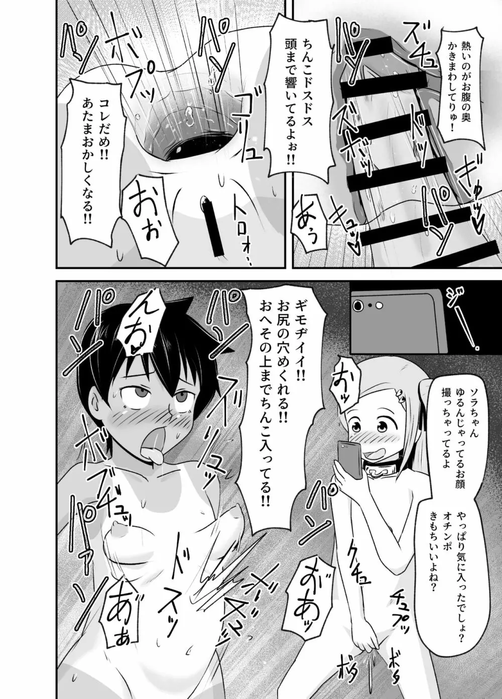 いっしょに肉便器～クソ雑魚アナルのボクっ娘と用済みオナホの真性ドMちゃん～ - page19