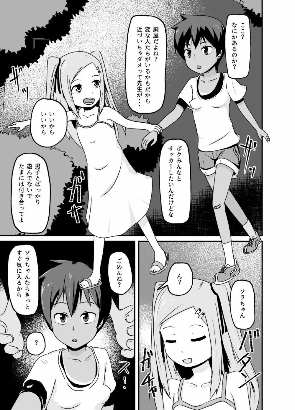 いっしょに肉便器～クソ雑魚アナルのボクっ娘と用済みオナホの真性ドMちゃん～ - page2