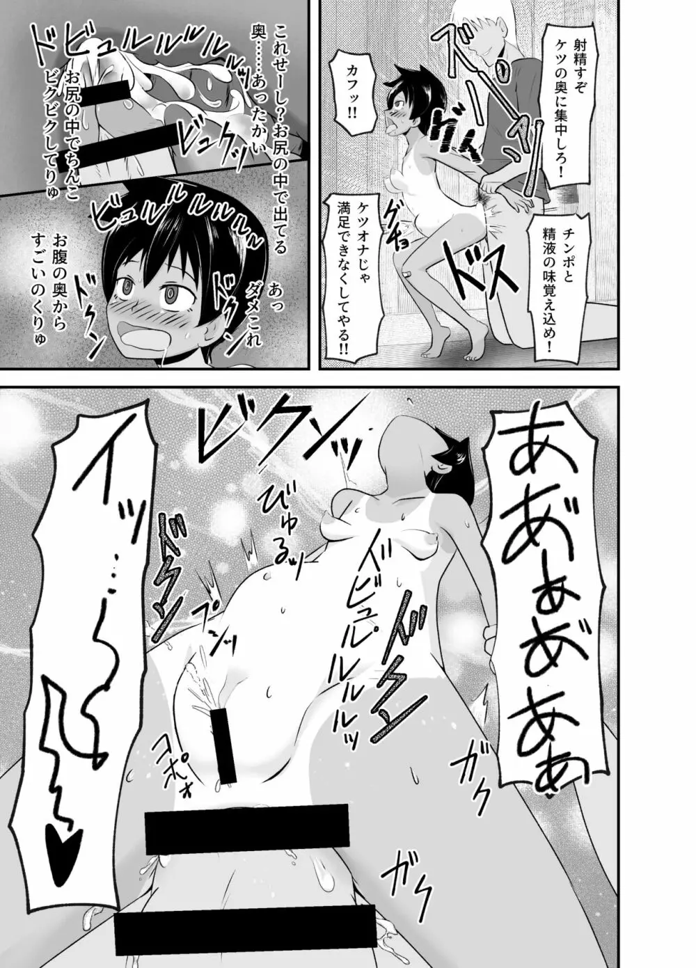 いっしょに肉便器～クソ雑魚アナルのボクっ娘と用済みオナホの真性ドMちゃん～ - page20