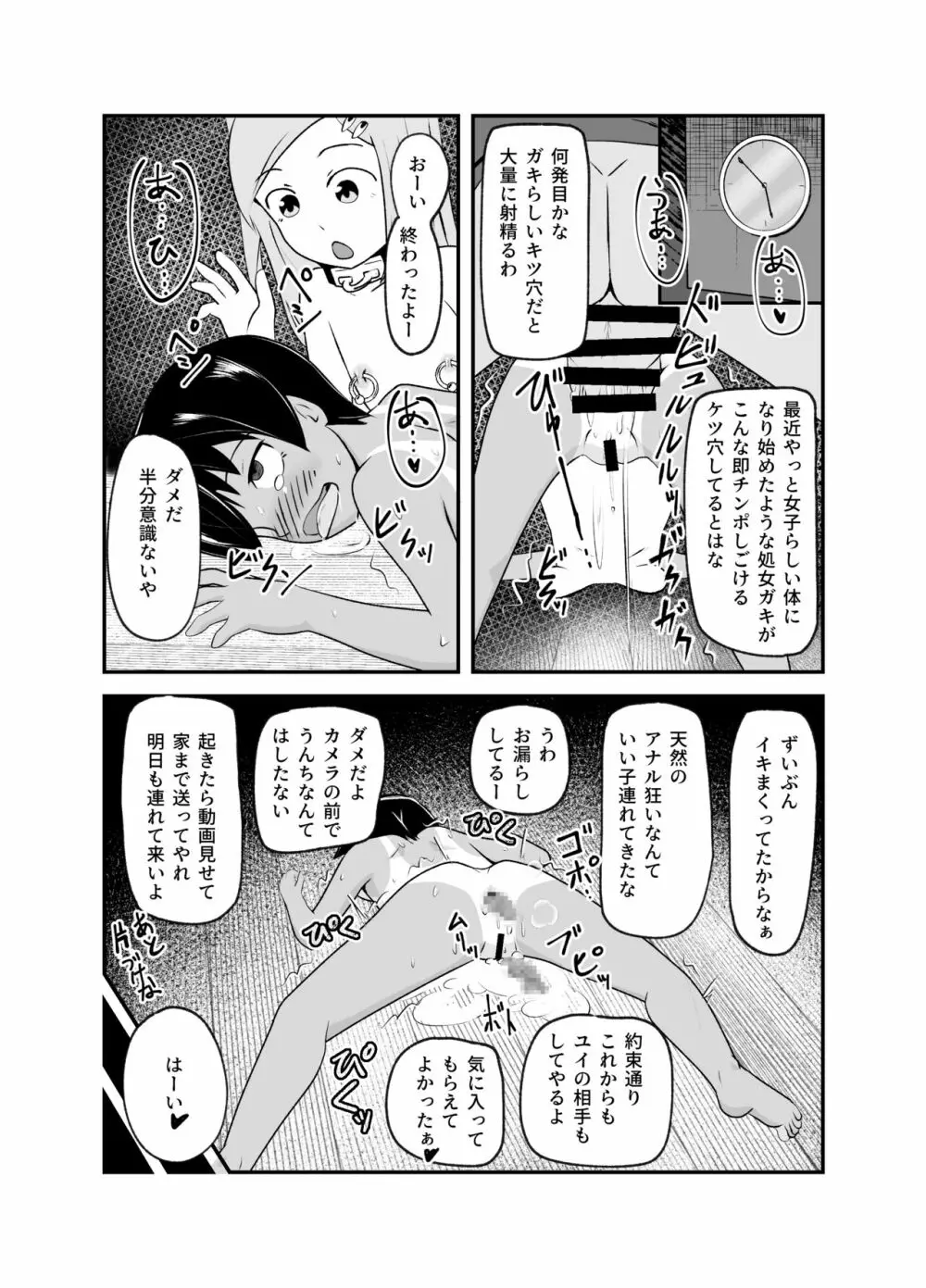 いっしょに肉便器～クソ雑魚アナルのボクっ娘と用済みオナホの真性ドMちゃん～ - page21