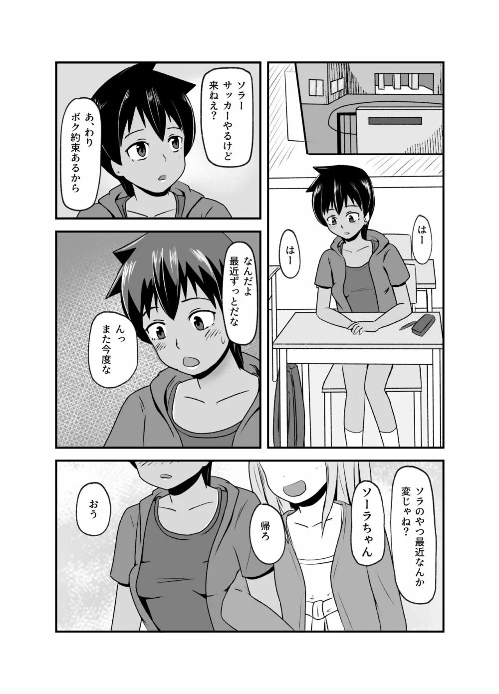 いっしょに肉便器～クソ雑魚アナルのボクっ娘と用済みオナホの真性ドMちゃん～ - page23