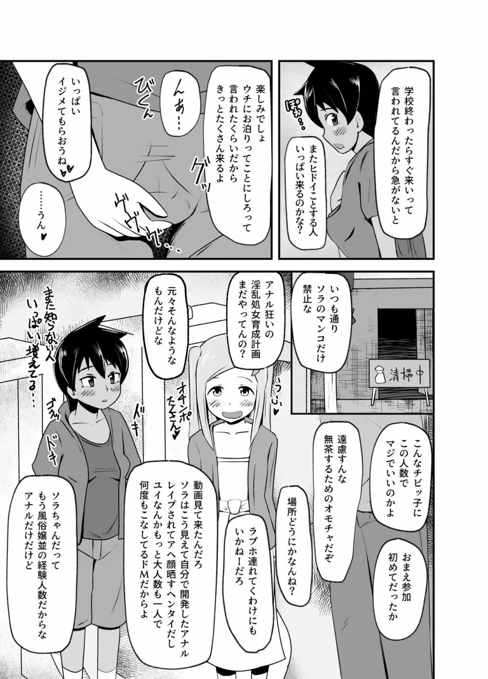 いっしょに肉便器～クソ雑魚アナルのボクっ娘と用済みオナホの真性ドMちゃん～ - page24