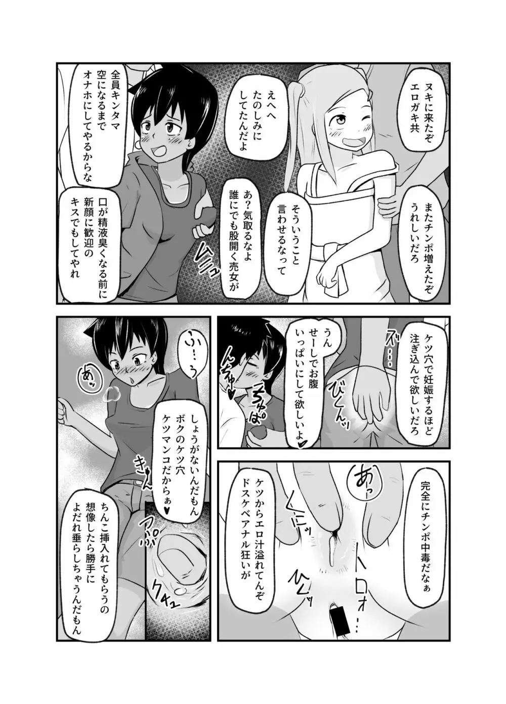 いっしょに肉便器～クソ雑魚アナルのボクっ娘と用済みオナホの真性ドMちゃん～ - page25