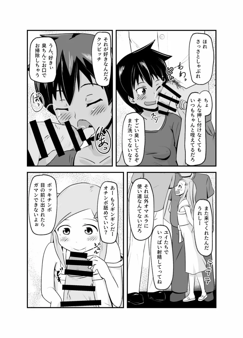 いっしょに肉便器～クソ雑魚アナルのボクっ娘と用済みオナホの真性ドMちゃん～ - page26