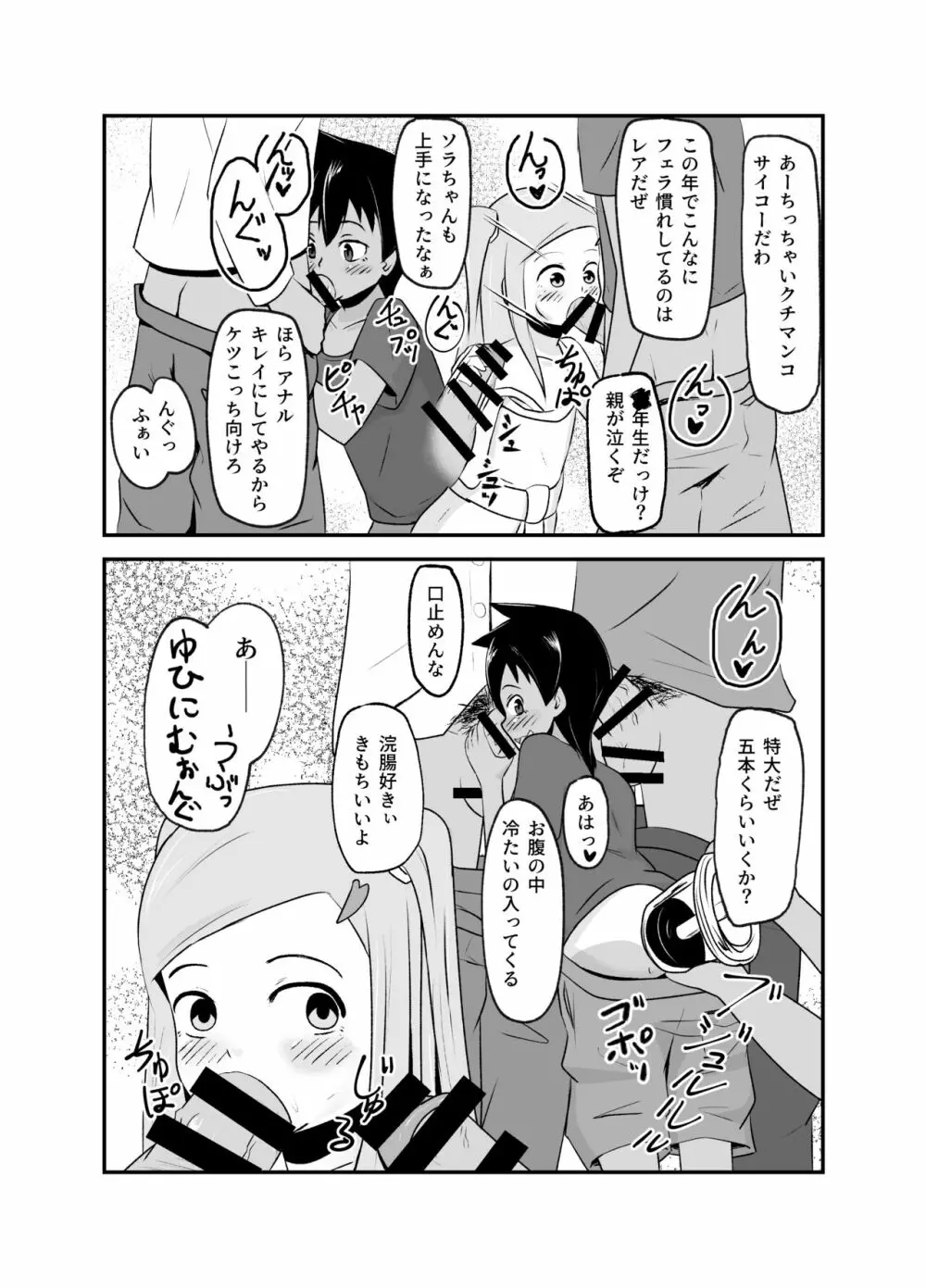 いっしょに肉便器～クソ雑魚アナルのボクっ娘と用済みオナホの真性ドMちゃん～ - page27