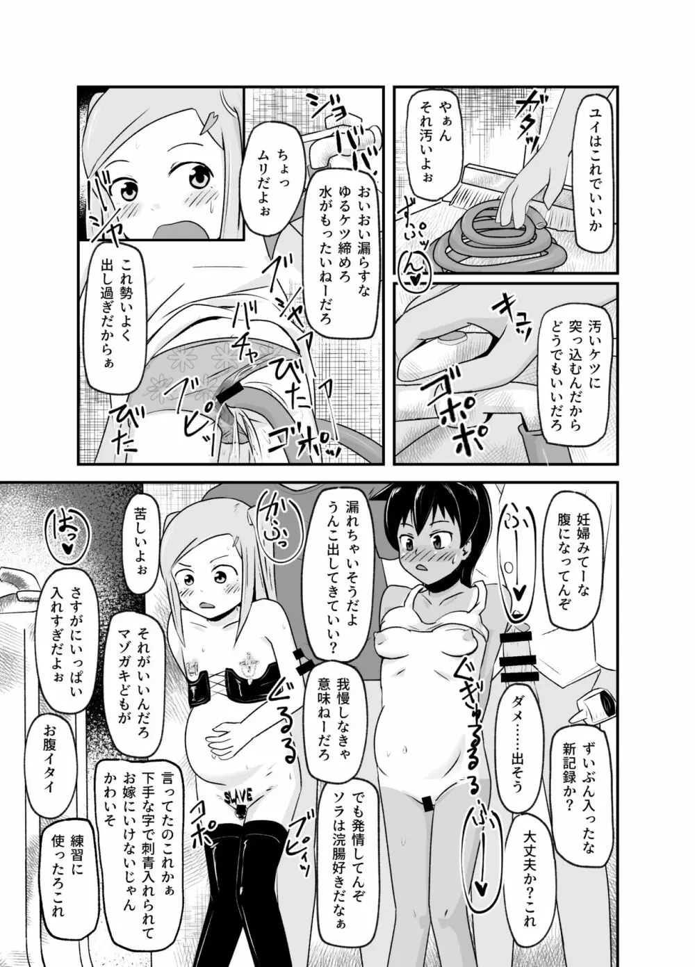 いっしょに肉便器～クソ雑魚アナルのボクっ娘と用済みオナホの真性ドMちゃん～ - page28