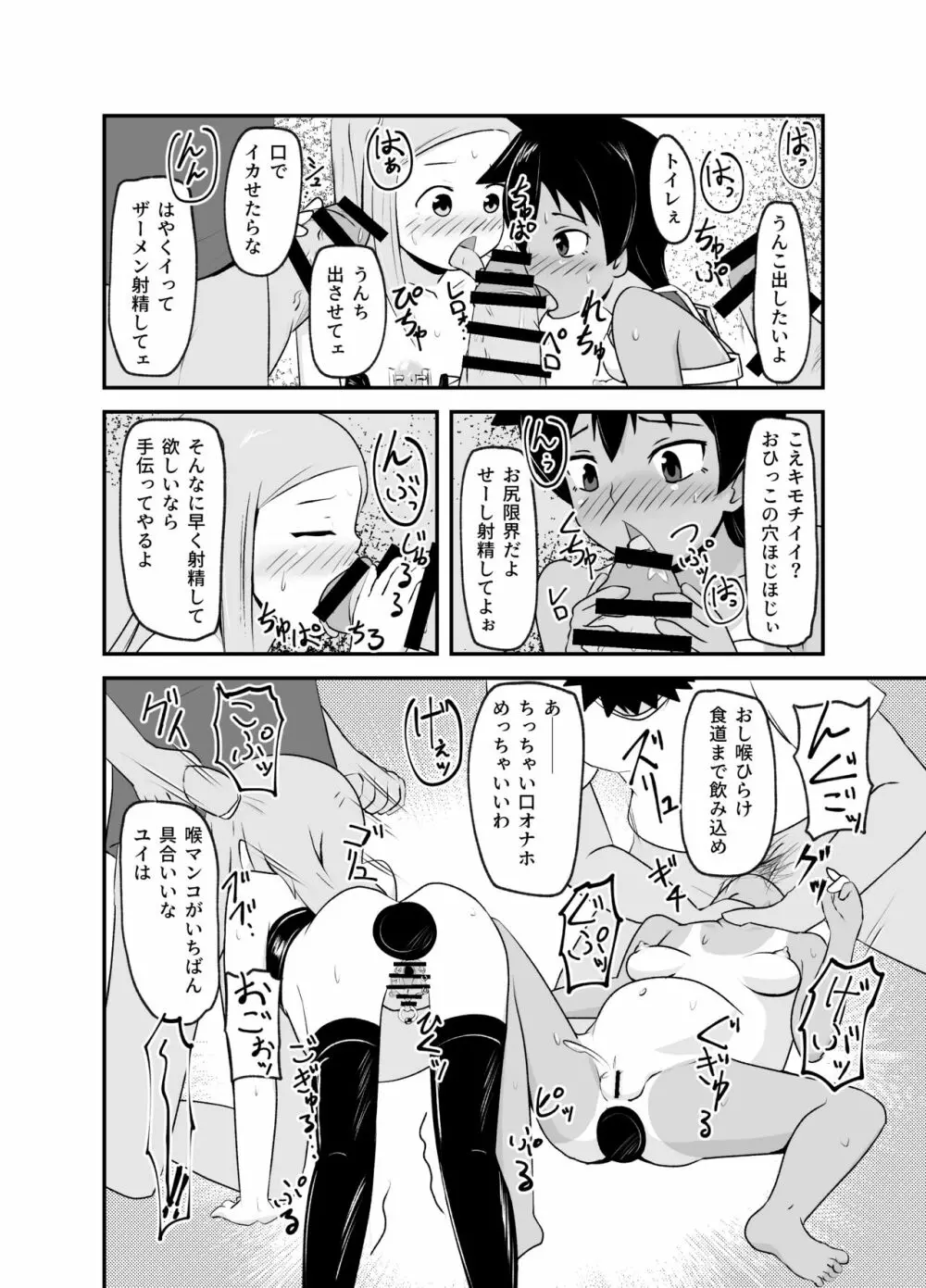 いっしょに肉便器～クソ雑魚アナルのボクっ娘と用済みオナホの真性ドMちゃん～ - page29