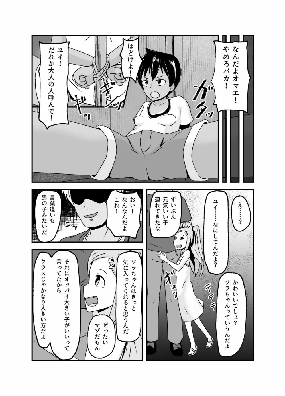 いっしょに肉便器～クソ雑魚アナルのボクっ娘と用済みオナホの真性ドMちゃん～ - page3