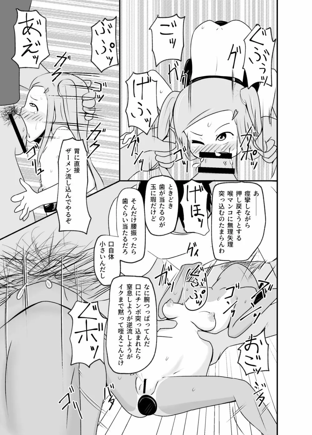 いっしょに肉便器～クソ雑魚アナルのボクっ娘と用済みオナホの真性ドMちゃん～ - page30