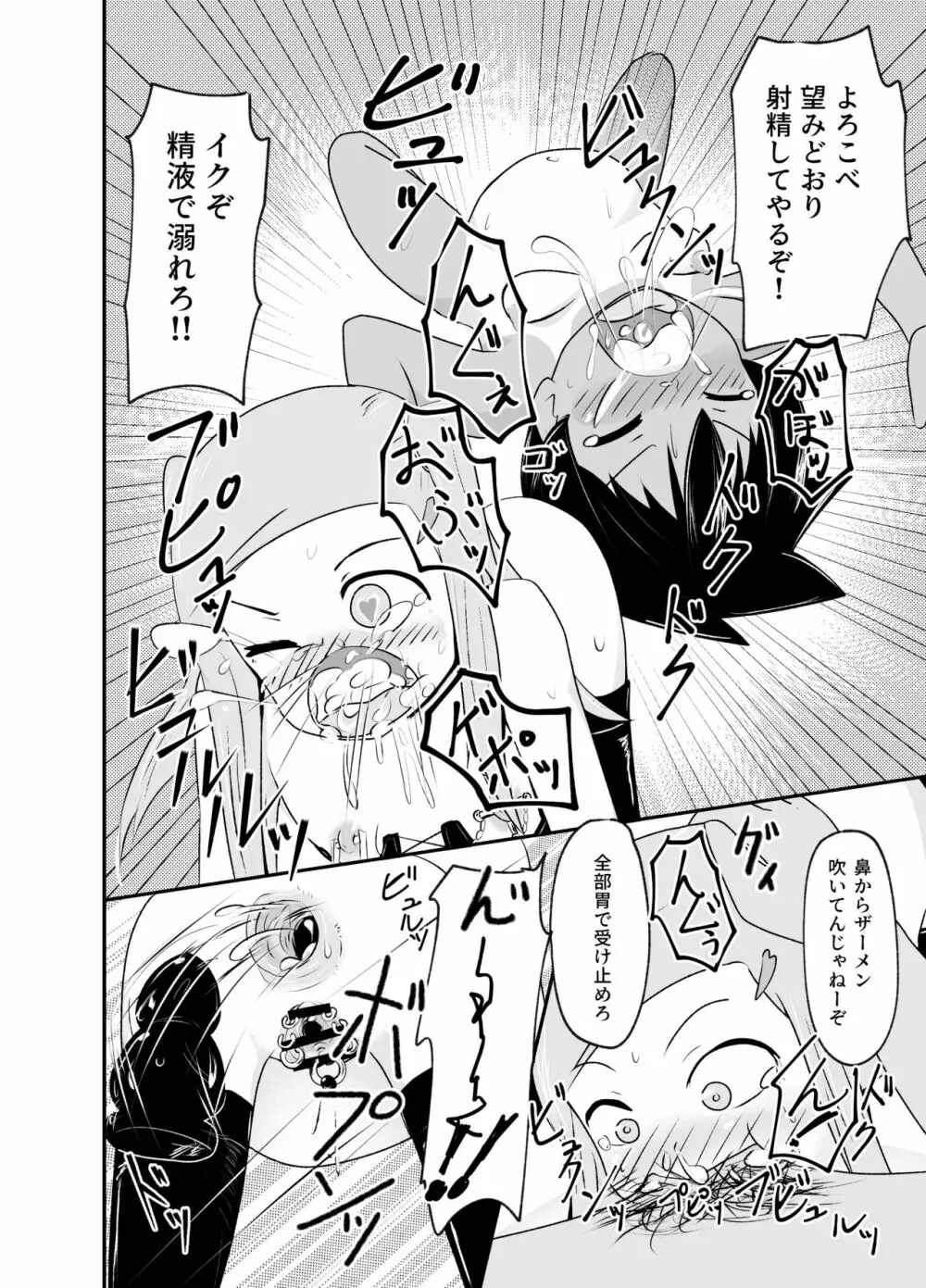 いっしょに肉便器～クソ雑魚アナルのボクっ娘と用済みオナホの真性ドMちゃん～ - page31