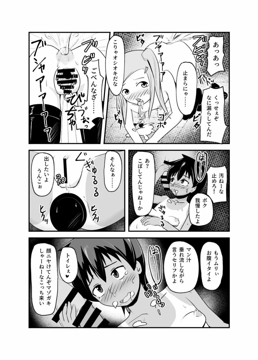 いっしょに肉便器～クソ雑魚アナルのボクっ娘と用済みオナホの真性ドMちゃん～ - page32