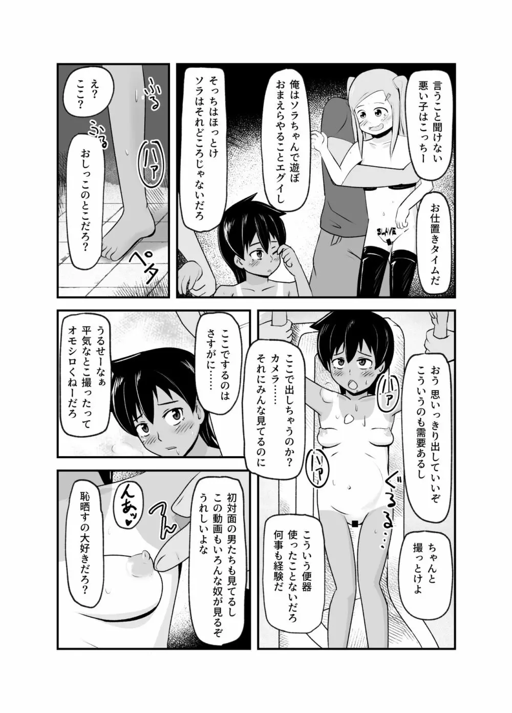 いっしょに肉便器～クソ雑魚アナルのボクっ娘と用済みオナホの真性ドMちゃん～ - page33