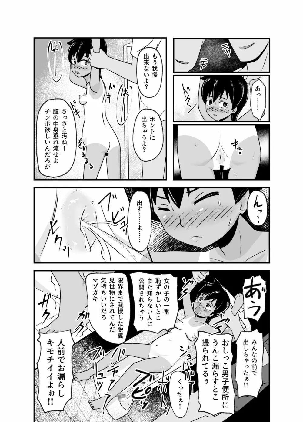 いっしょに肉便器～クソ雑魚アナルのボクっ娘と用済みオナホの真性ドMちゃん～ - page34