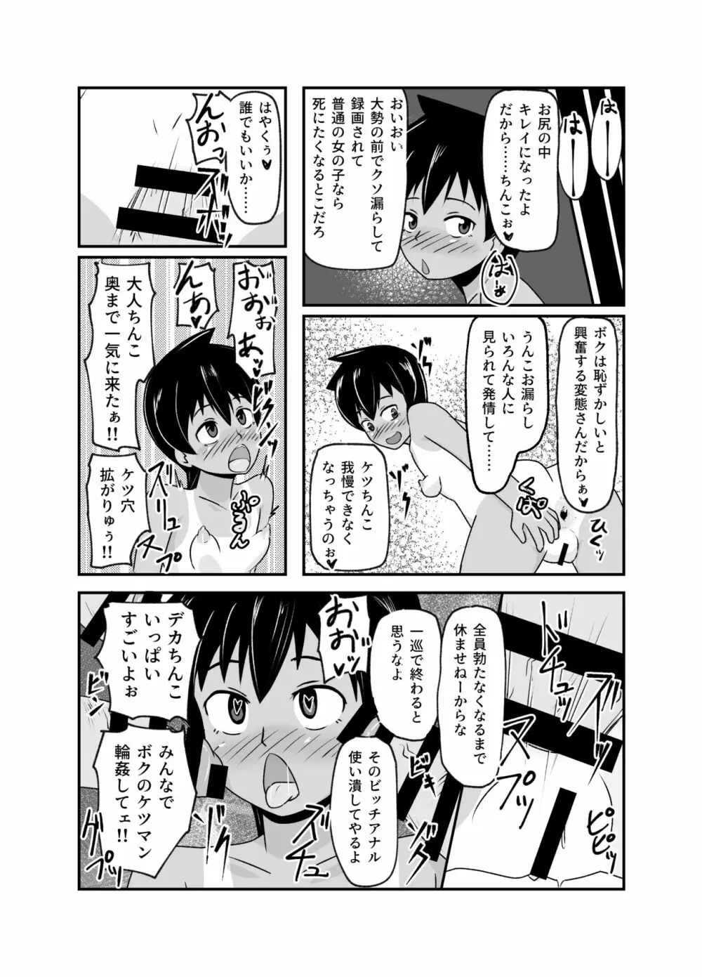 いっしょに肉便器～クソ雑魚アナルのボクっ娘と用済みオナホの真性ドMちゃん～ - page35