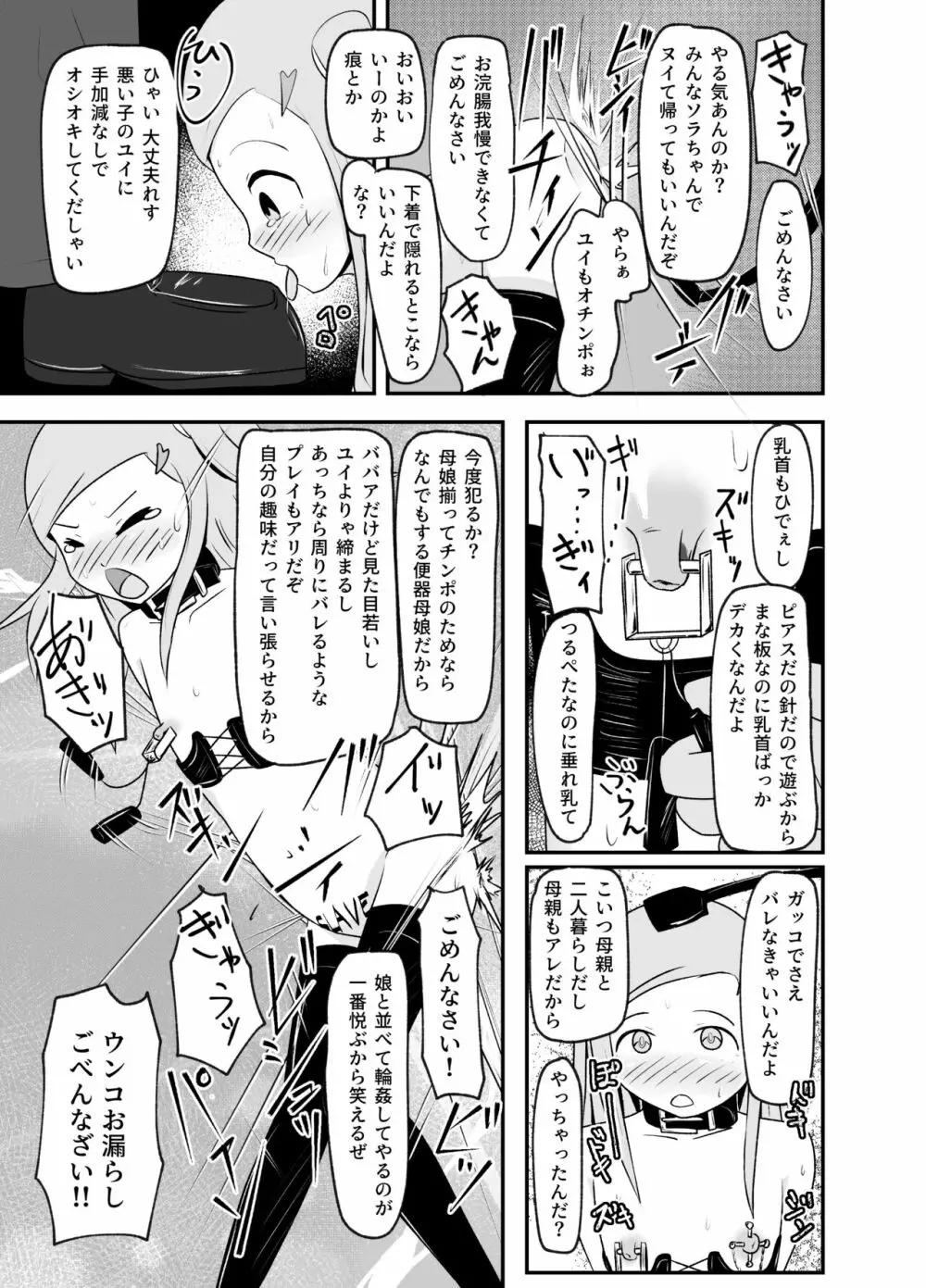 いっしょに肉便器～クソ雑魚アナルのボクっ娘と用済みオナホの真性ドMちゃん～ - page36