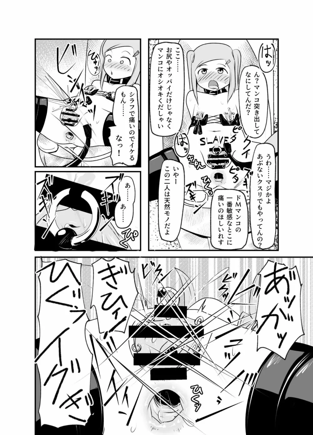 いっしょに肉便器～クソ雑魚アナルのボクっ娘と用済みオナホの真性ドMちゃん～ - page37