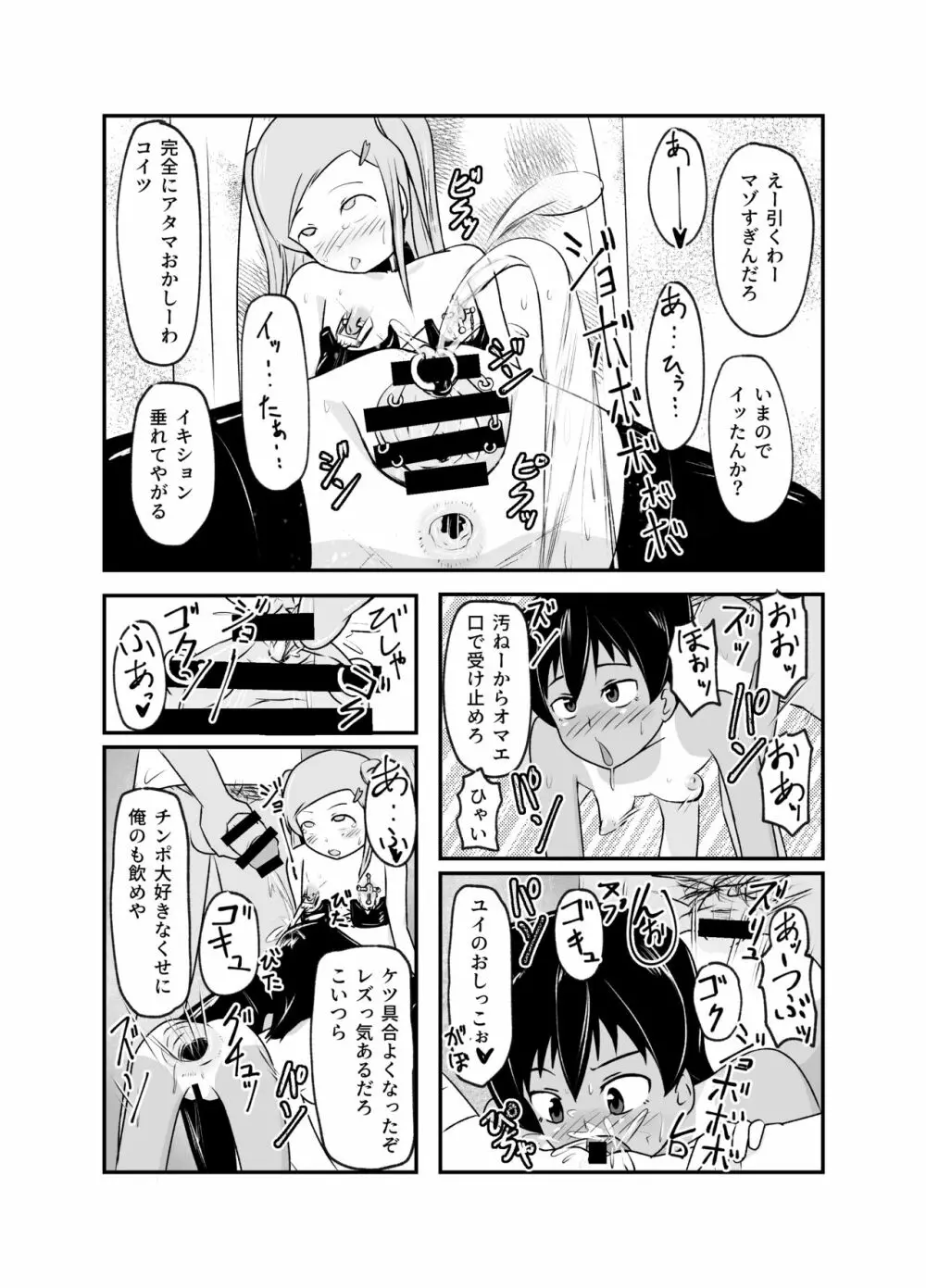 いっしょに肉便器～クソ雑魚アナルのボクっ娘と用済みオナホの真性ドMちゃん～ - page38