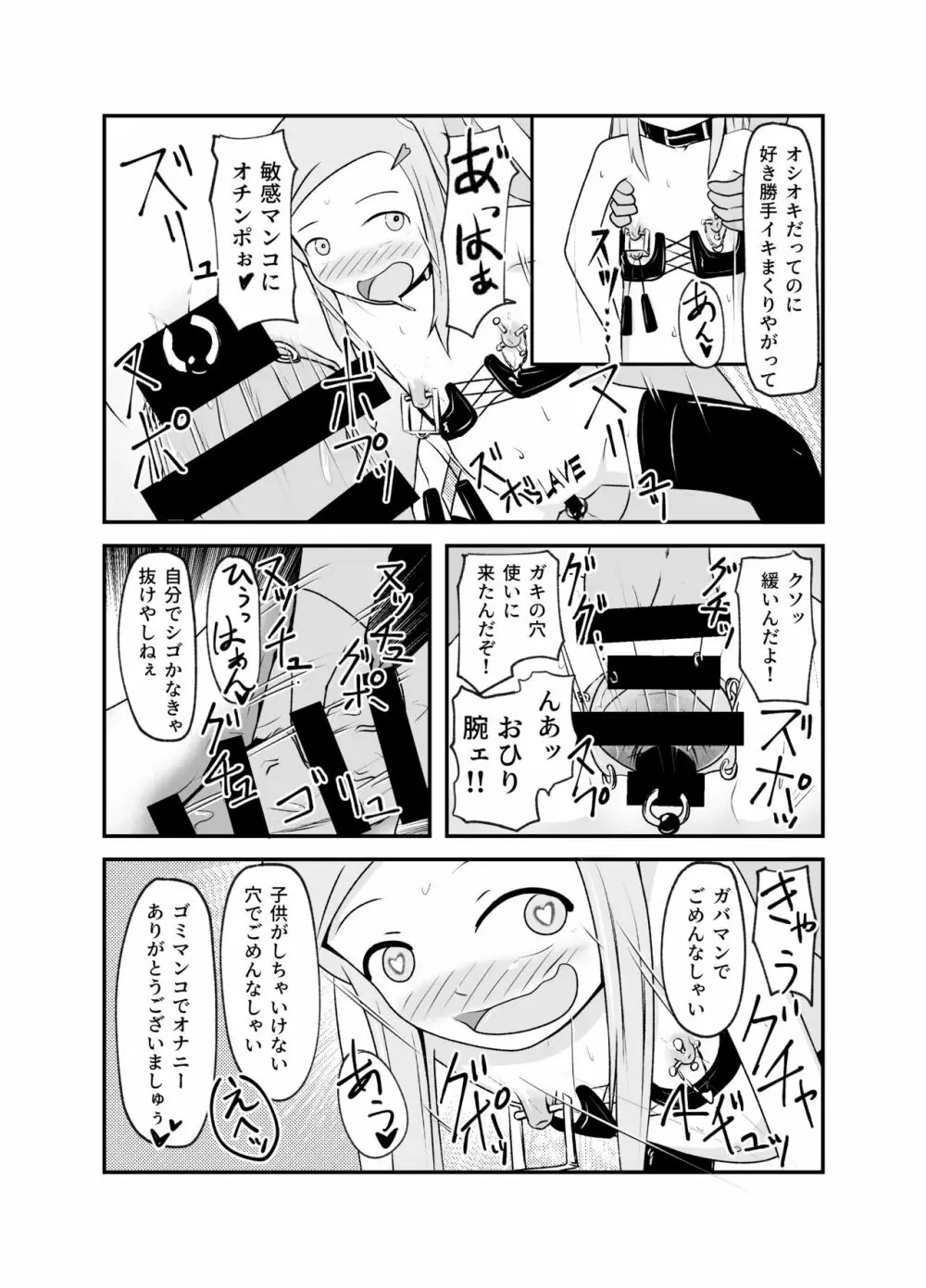 いっしょに肉便器～クソ雑魚アナルのボクっ娘と用済みオナホの真性ドMちゃん～ - page39