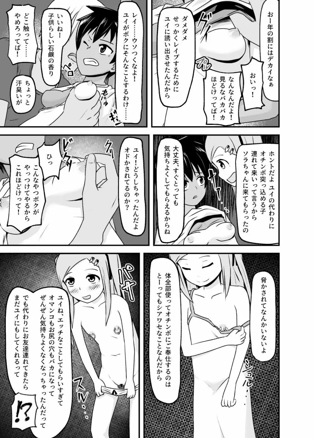 いっしょに肉便器～クソ雑魚アナルのボクっ娘と用済みオナホの真性ドMちゃん～ - page4