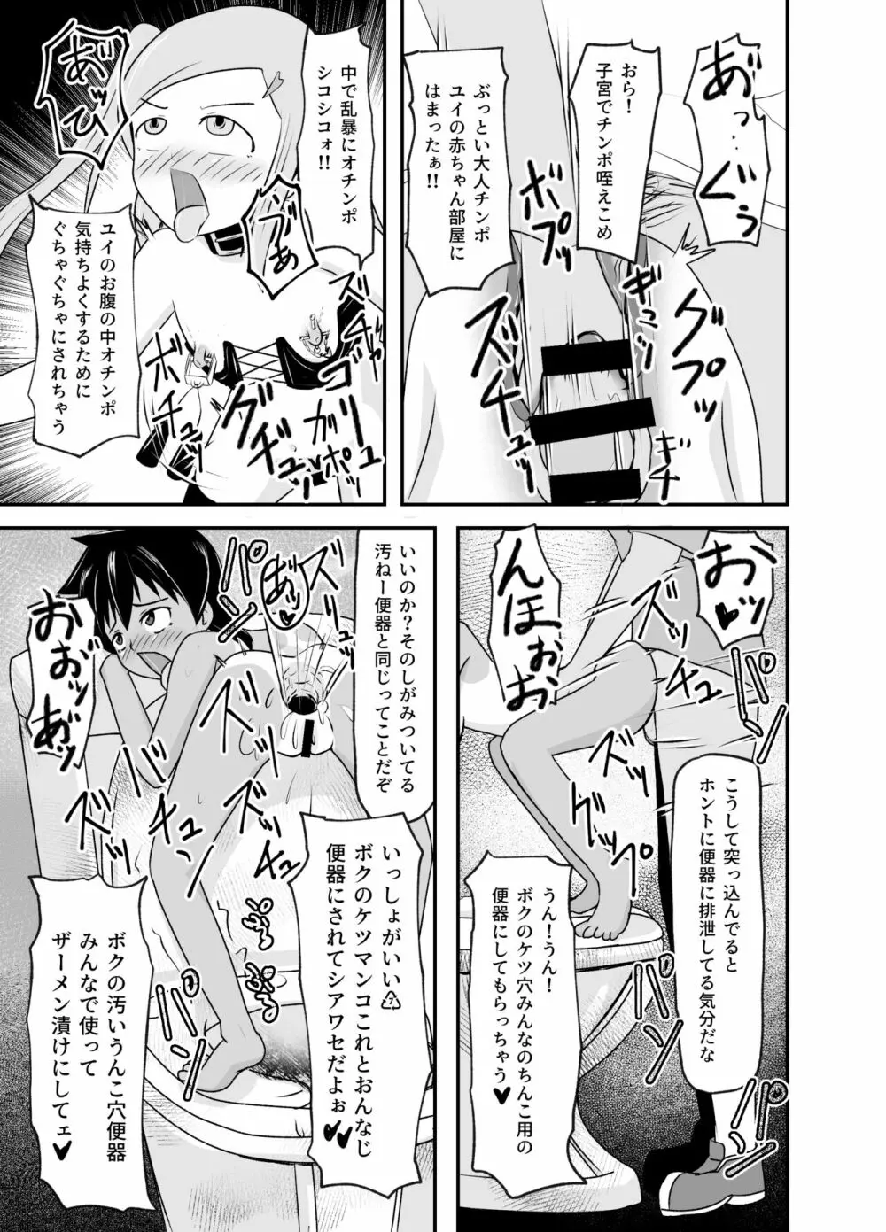 いっしょに肉便器～クソ雑魚アナルのボクっ娘と用済みオナホの真性ドMちゃん～ - page40