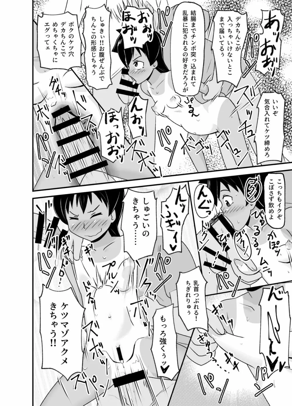 いっしょに肉便器～クソ雑魚アナルのボクっ娘と用済みオナホの真性ドMちゃん～ - page41