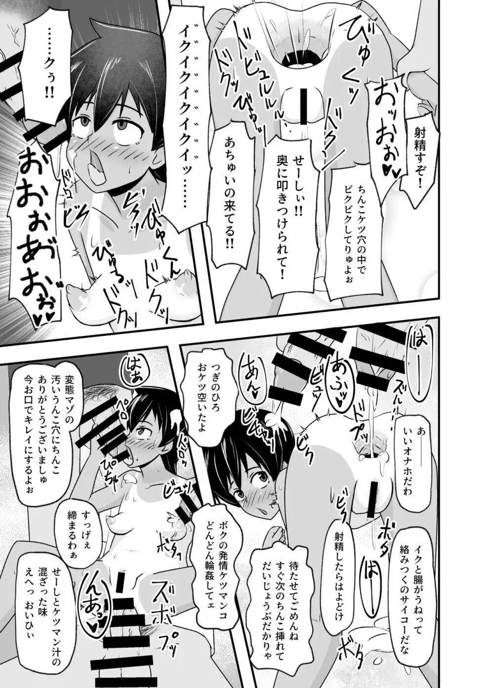 いっしょに肉便器～クソ雑魚アナルのボクっ娘と用済みオナホの真性ドMちゃん～ - page42