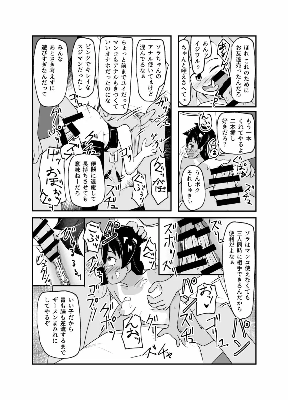 いっしょに肉便器～クソ雑魚アナルのボクっ娘と用済みオナホの真性ドMちゃん～ - page43