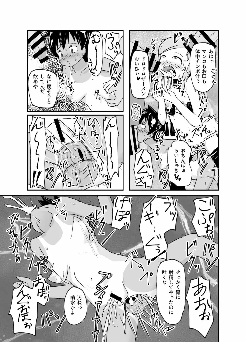 いっしょに肉便器～クソ雑魚アナルのボクっ娘と用済みオナホの真性ドMちゃん～ - page44