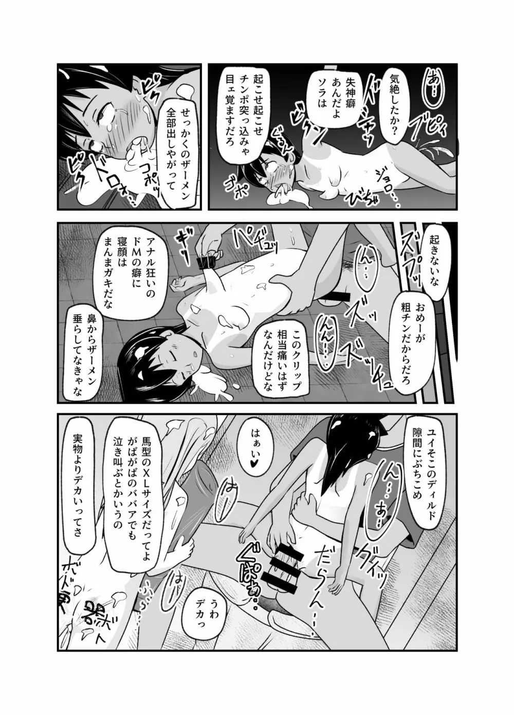 いっしょに肉便器～クソ雑魚アナルのボクっ娘と用済みオナホの真性ドMちゃん～ - page45