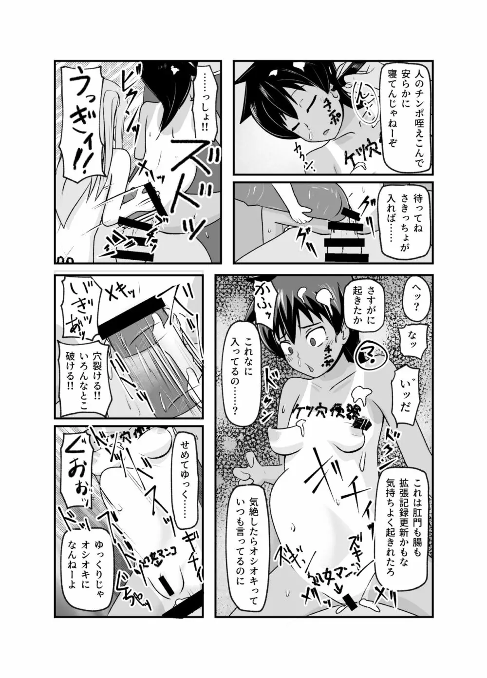 いっしょに肉便器～クソ雑魚アナルのボクっ娘と用済みオナホの真性ドMちゃん～ - page46